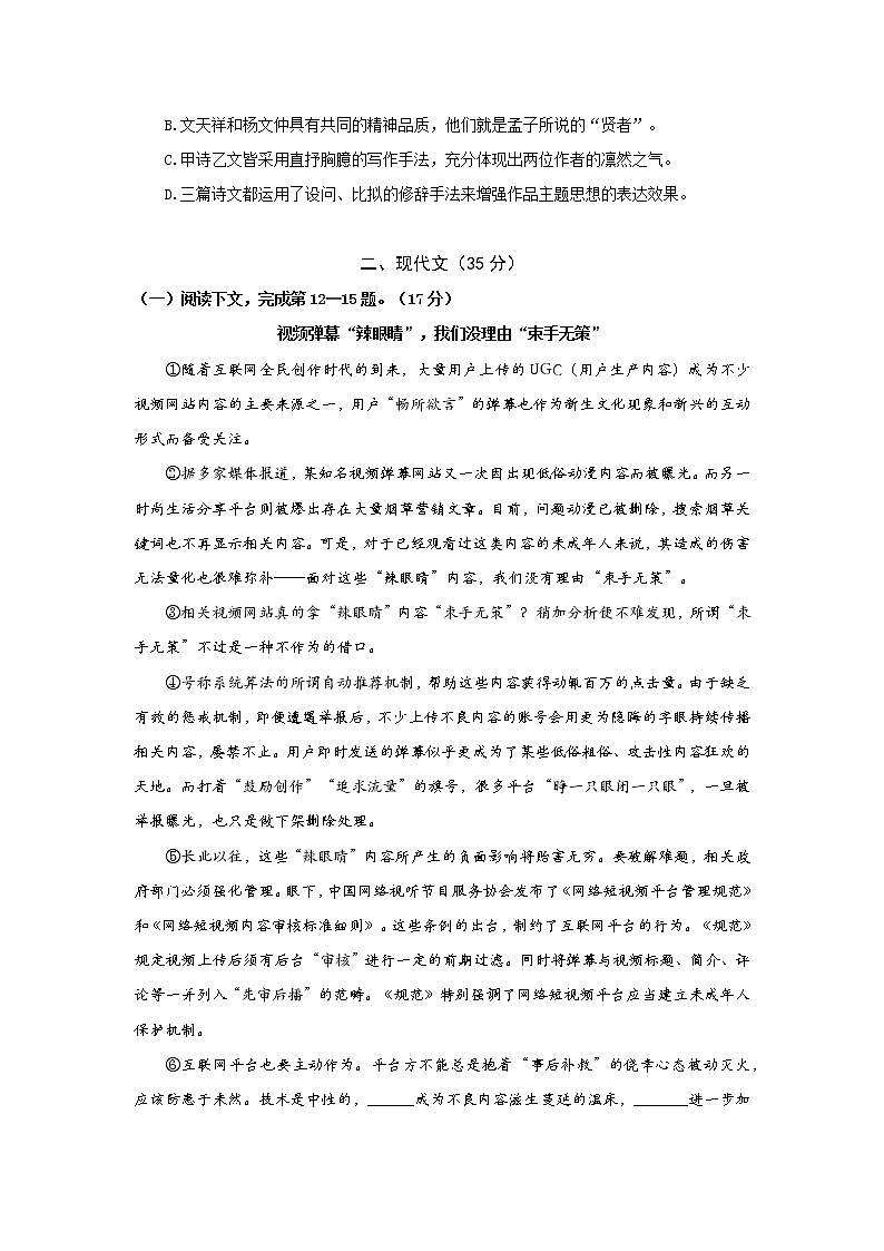 2023年上海市杨浦区中考二模语文试卷（含答案）第3页