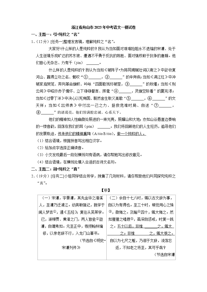 2023年浙江省舟山市中考一模语文试卷（含答案）01