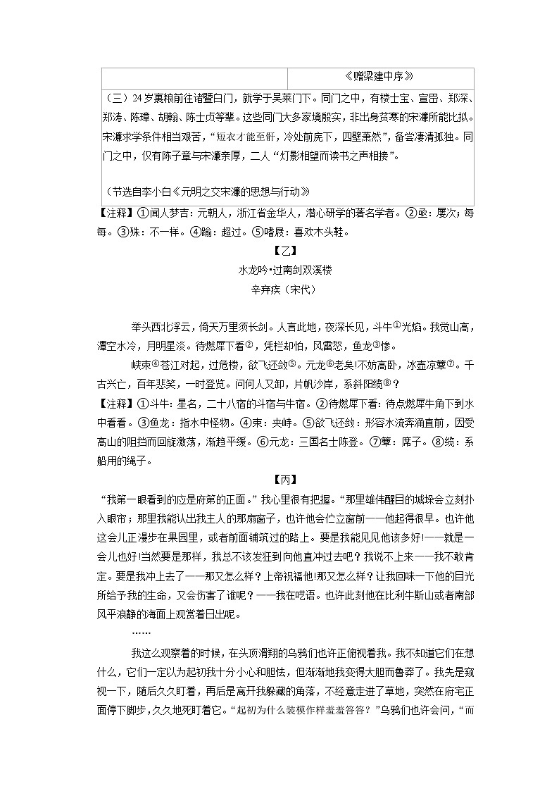 2023年浙江省舟山市中考一模语文试卷（含答案）02