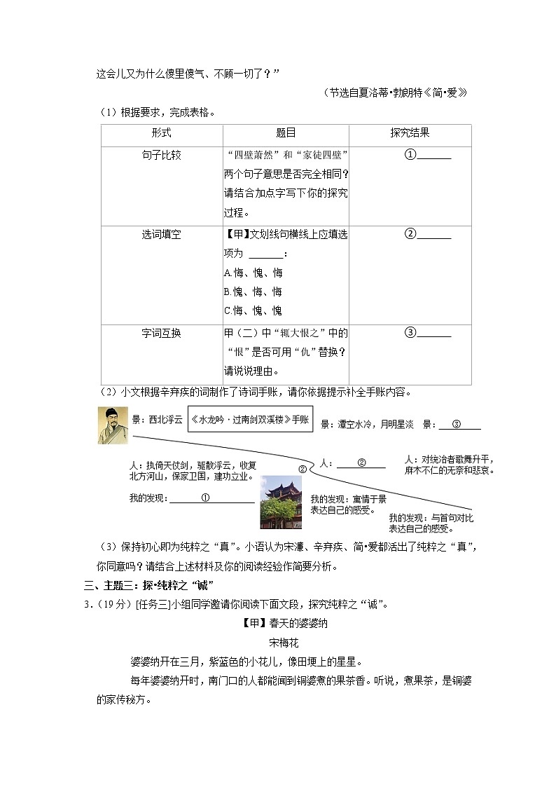 2023年浙江省舟山市中考一模语文试卷（含答案）03