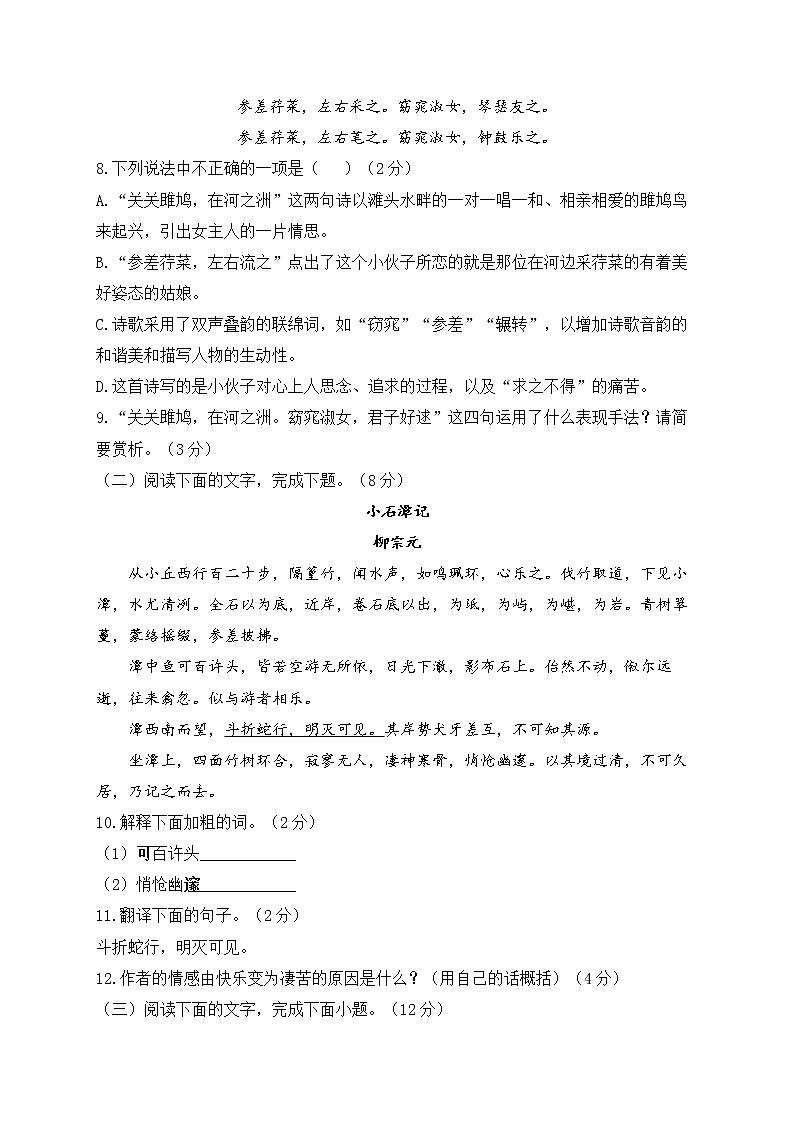 期中达标测试卷（A卷）+2022-2023学年部编版语文八年级下册第3页