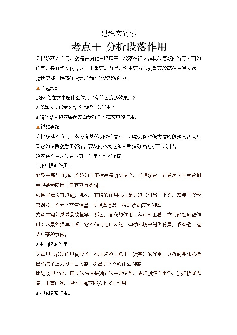 中考记叙文阅读考点十——+分析段落作用(练习+答案)第1页