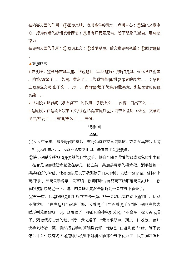 中考记叙文阅读考点十——+分析段落作用(练习+答案)第2页