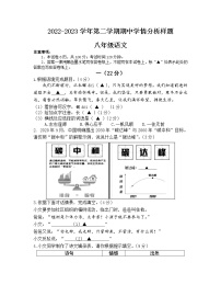 江苏省南京市联合体2022-2023学年八年级下学期期中考试语文试卷