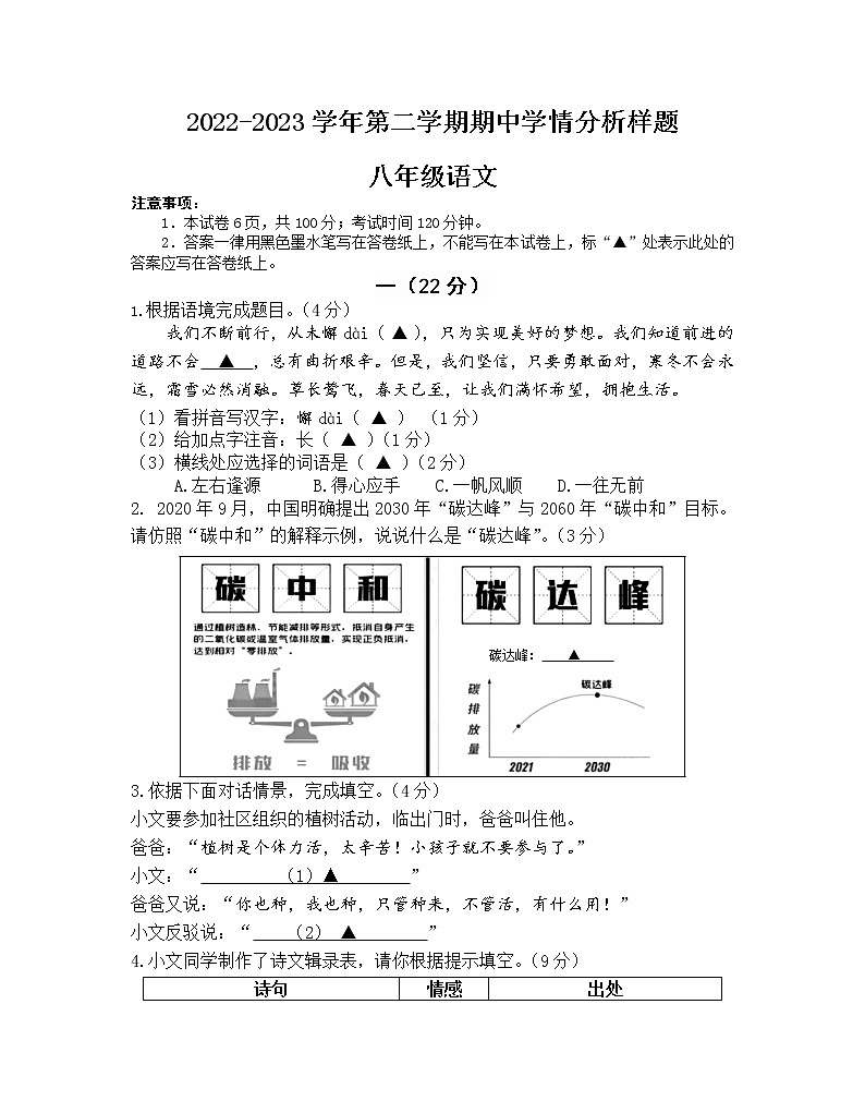 江苏省南京市联合体2022-2023学年八年级下学期期中考试语文试卷01