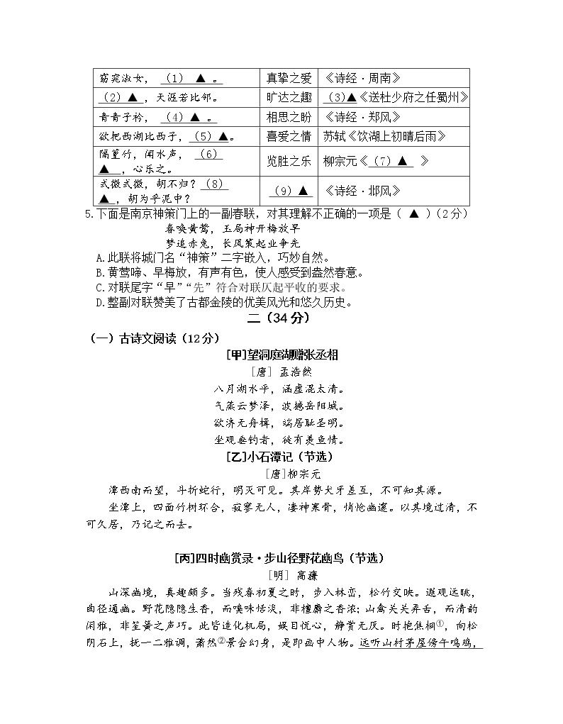 江苏省南京市联合体2022-2023学年八年级下学期期中考试语文试卷02