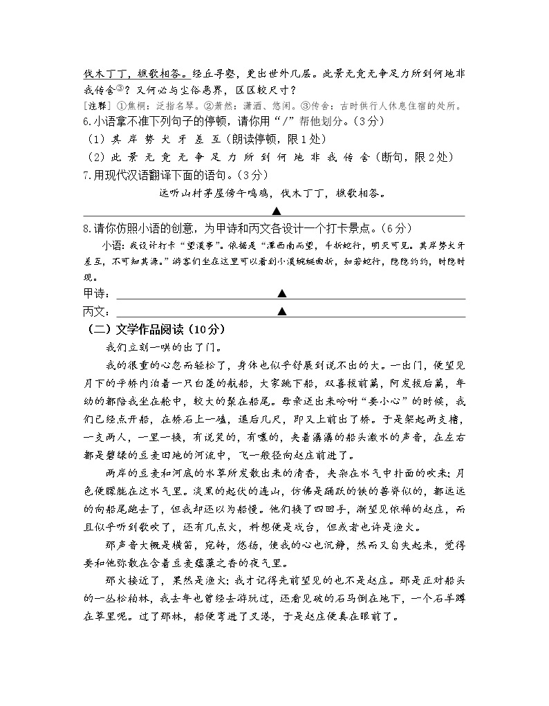 江苏省南京市联合体2022-2023学年八年级下学期期中考试语文试卷03