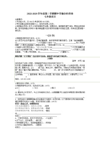 江苏省南京市栖霞区2022-2023学年七年级下学期期中考试语文试卷