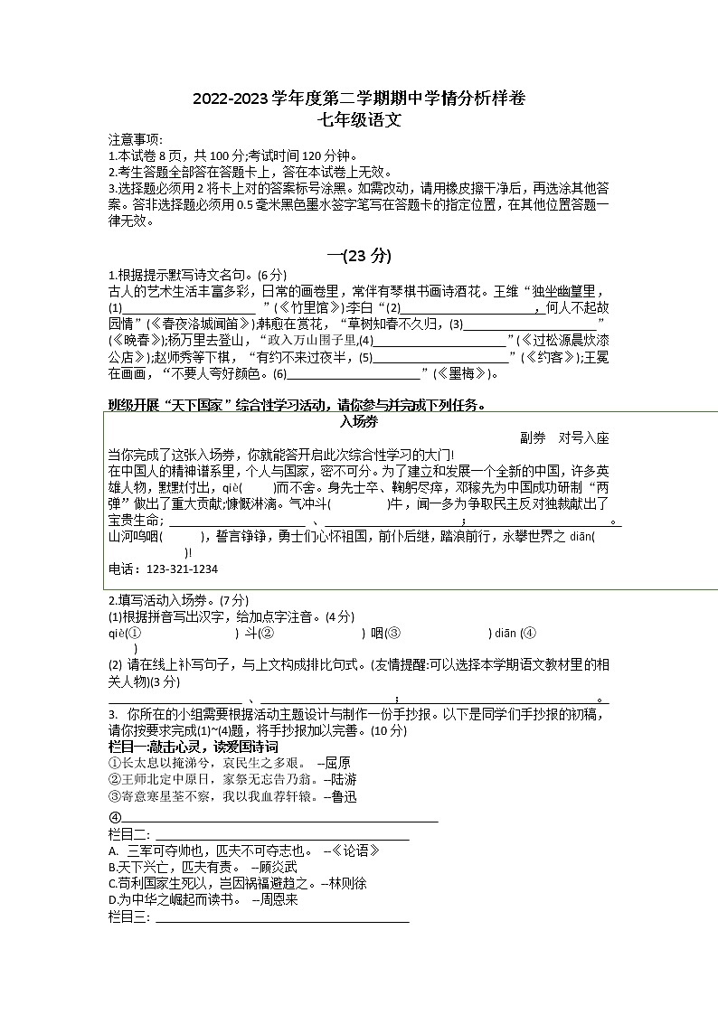 江苏省南京市栖霞区2022-2023学年七年级下学期期中考试语文试卷01