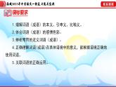 备战2023年中考语文一轮复习通关宝典课件+专题检测  专题02  词语的理解及运用