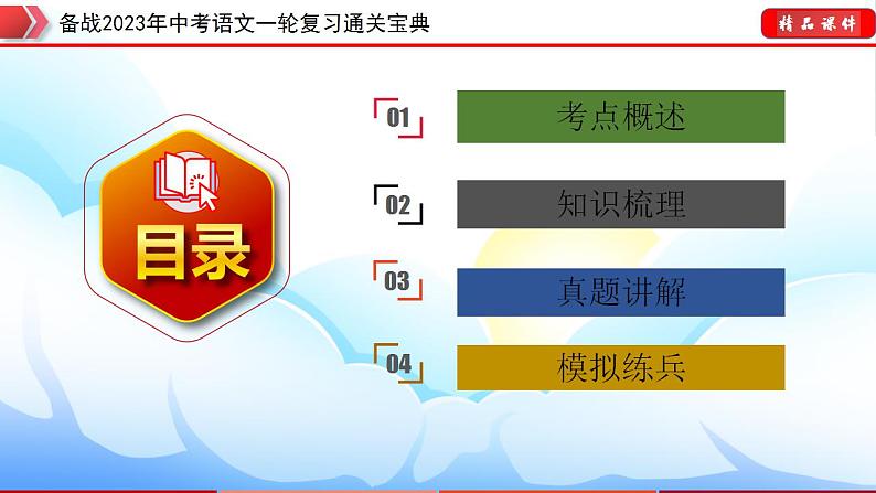 备战2023年中考语文一轮复习通关宝典  专题03：标点符号【课件讲练】第4页