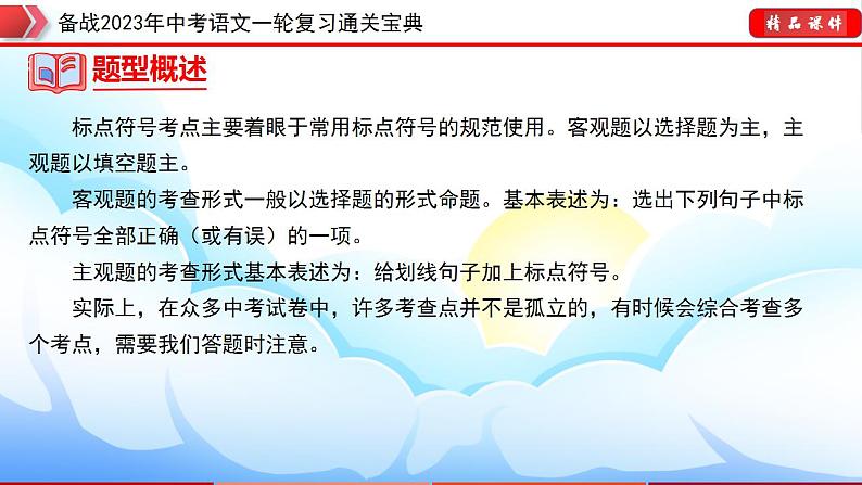 备战2023年中考语文一轮复习通关宝典  专题03：标点符号【课件讲练】第6页