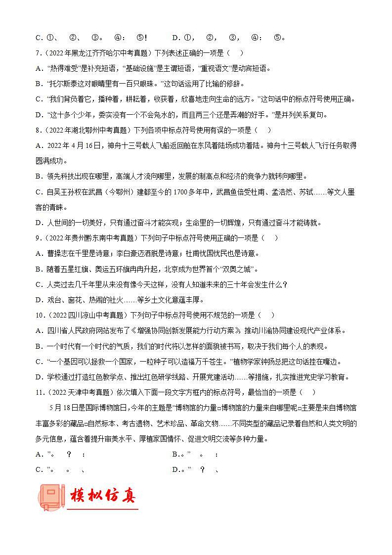 专题03：标点符号【专题检测】-备战2023年中考语文一轮复习通关宝典（解析版）第3页