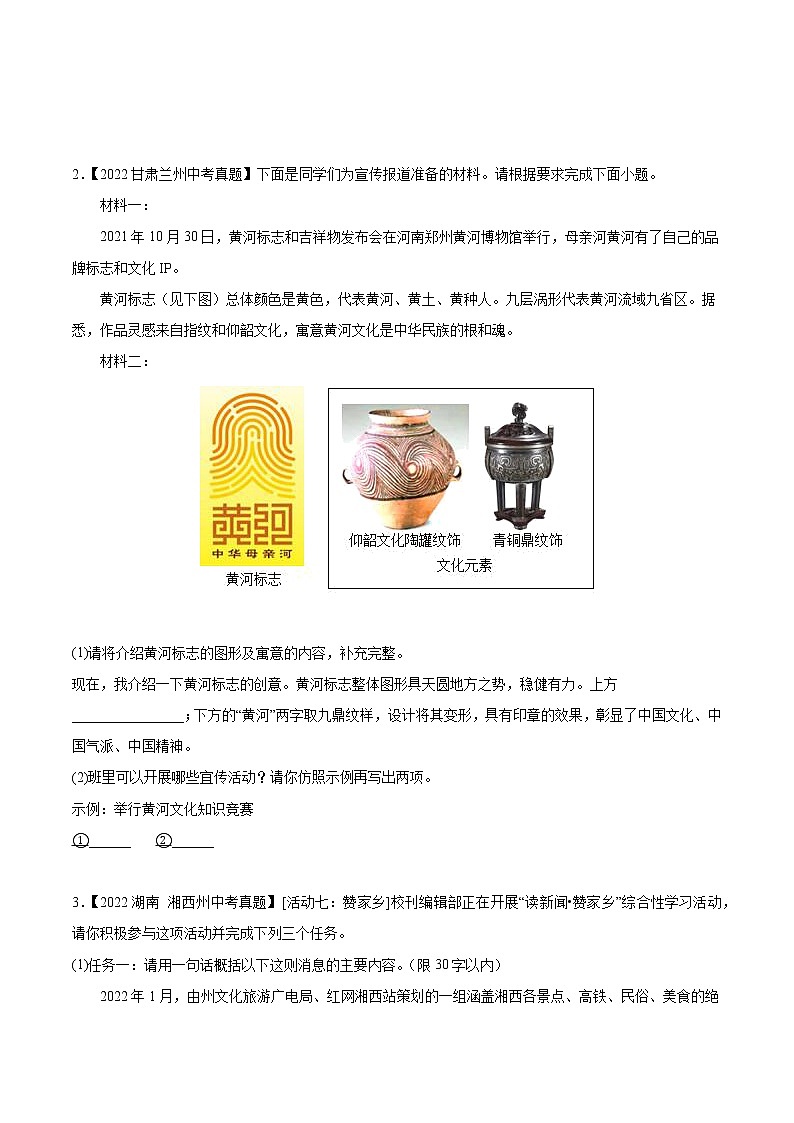 专题07：综合性学习【专题检测】-备战2023中考语文一轮复习通关宝典（原卷版）第2页
