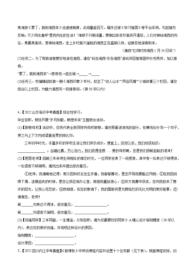 专题07：综合性学习【专题检测】-备战2023中考语文一轮复习通关宝典（原卷版）第3页