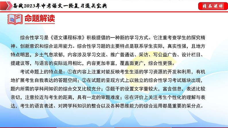备战2023年中考语文一轮复习通关宝典  专题07：综合性学习【课件讲练】第6页