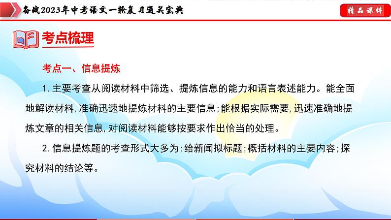 备战2023年中考语文一轮复习通关宝典  专题07：综合性学习【课件讲练】第7页