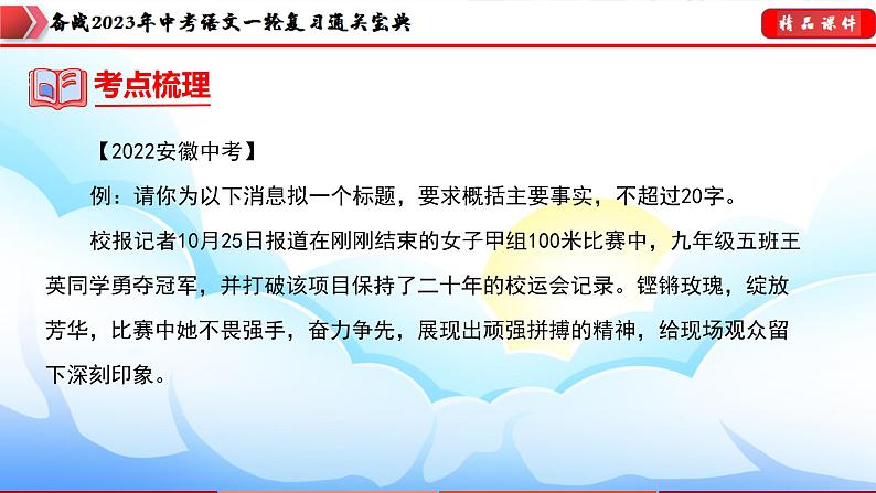 备战2023年中考语文一轮复习通关宝典  专题07：综合性学习【课件讲练】第8页