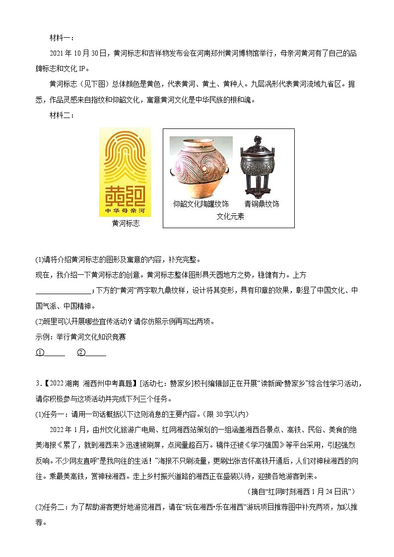 专题07：综合性学习【专题检测】-备战2023中考语文一轮复习通关宝典（解析版）第2页