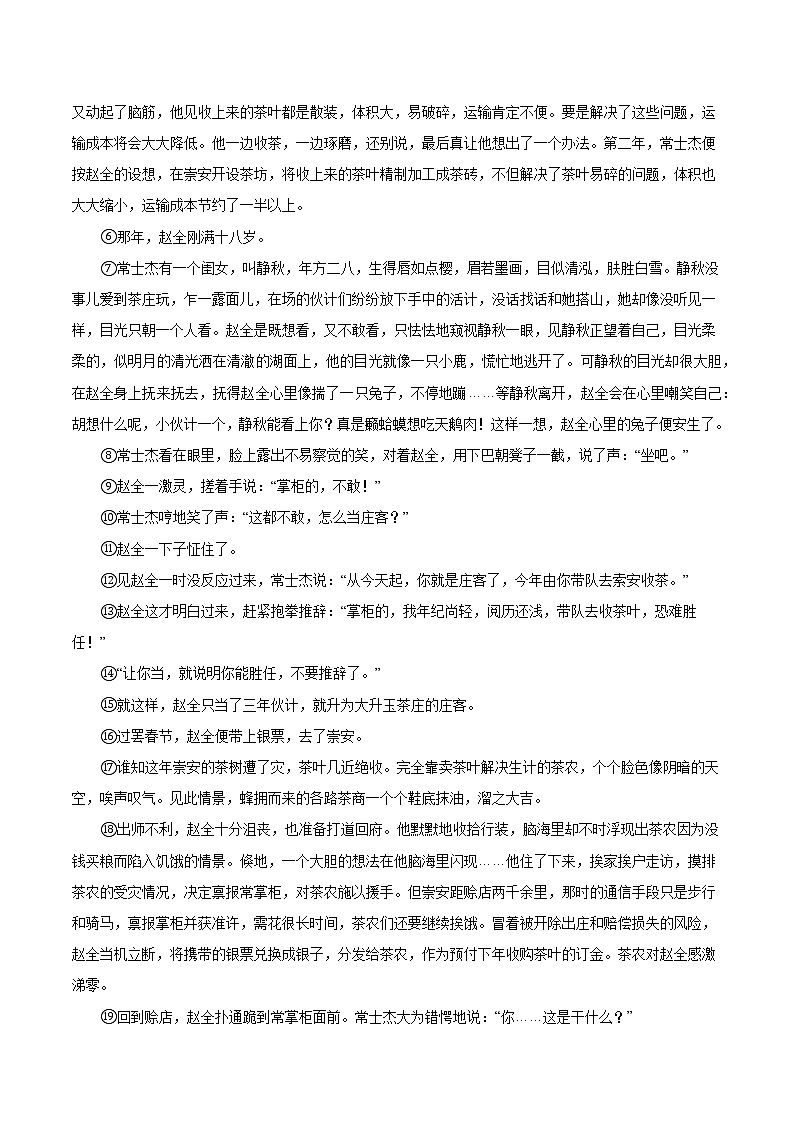 备战2023年中考语文一轮复习通关宝典课件+专题检测  专题08：小说阅读02