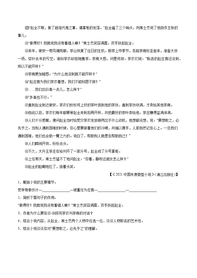 备战2023年中考语文一轮复习通关宝典课件+专题检测  专题08：小说阅读03