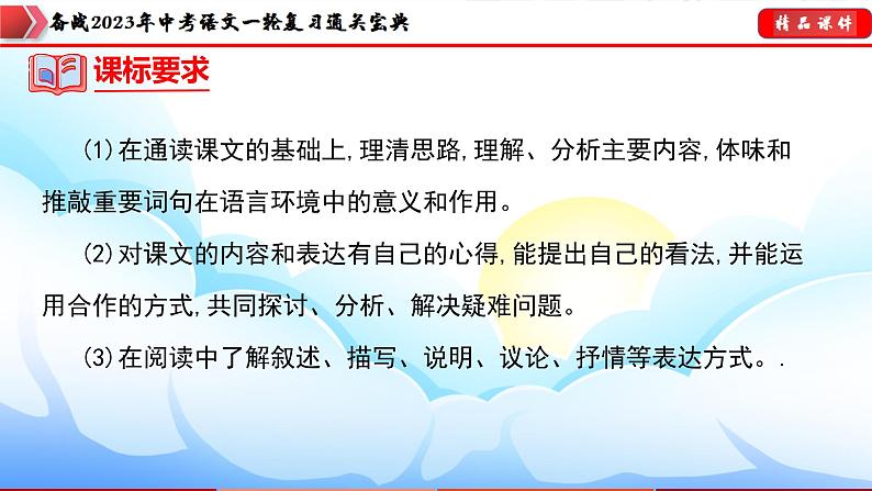 备战2023年中考语文一轮复习通关宝典课件+专题检测  专题08：小说阅读05