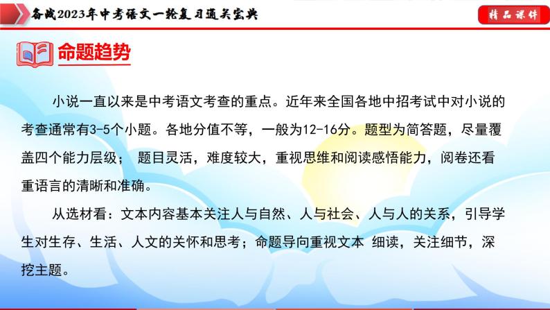 备战2023年中考语文一轮复习通关宝典课件+专题检测  专题08：小说阅读07