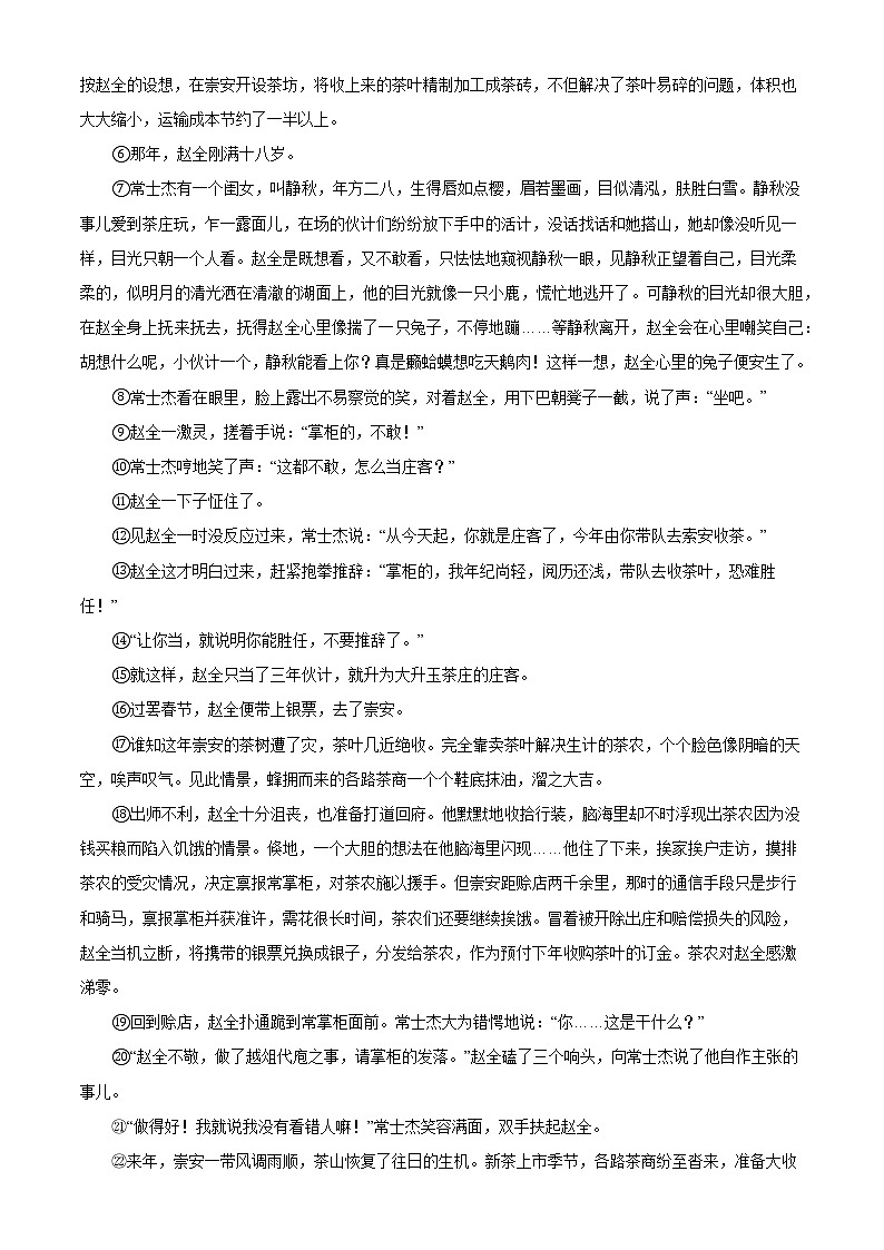 备战2023年中考语文一轮复习通关宝典课件+专题检测  专题08：小说阅读02