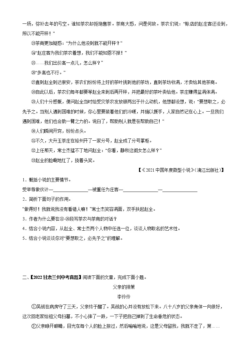 备战2023年中考语文一轮复习通关宝典课件+专题检测  专题08：小说阅读03