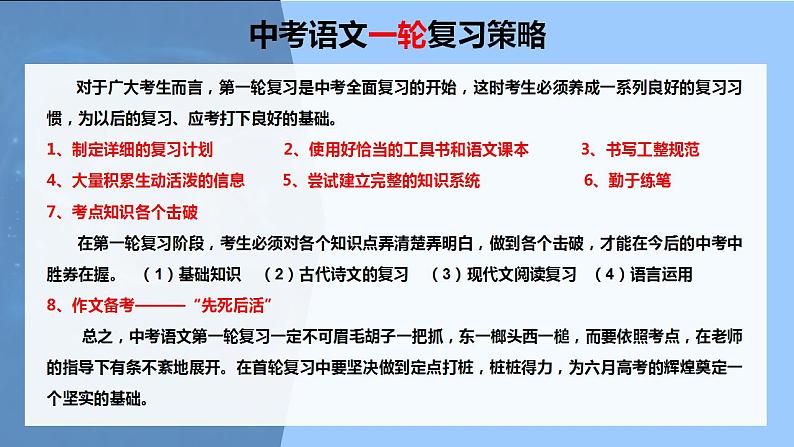 备战2023年中考语文一轮复习通关宝典课件+专题检测  专题09：散文阅读02