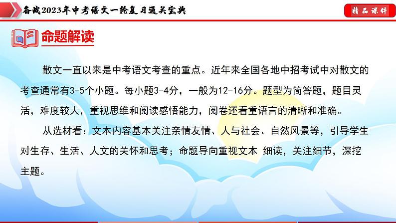 备战2023年中考语文一轮复习通关宝典课件+专题检测  专题09：散文阅读06