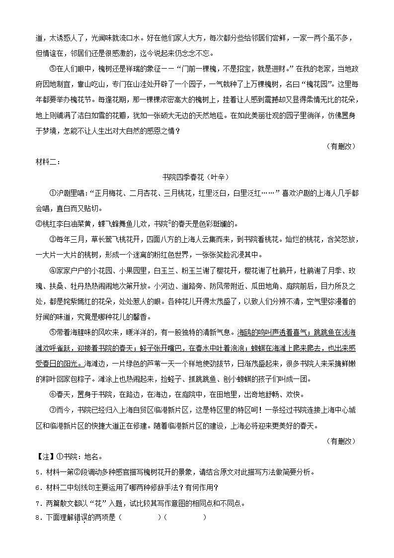 备战2023年中考语文一轮复习通关宝典课件+专题检测  专题09：散文阅读03
