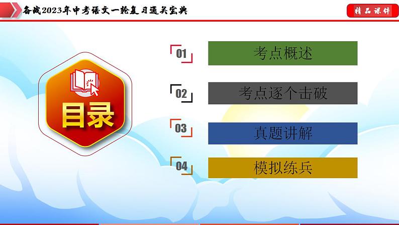 备战2023年中考语文一轮复习通关宝典  专题12：非连续性文本阅读【课件讲练】第4页