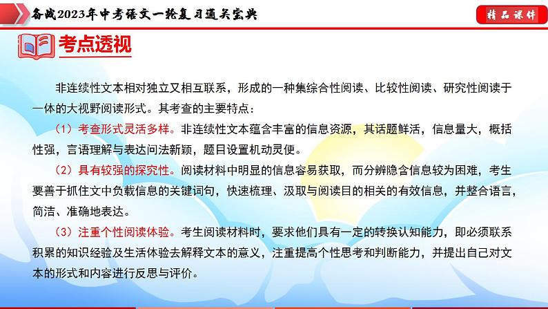 备战2023年中考语文一轮复习通关宝典  专题12：非连续性文本阅读【课件讲练】第6页