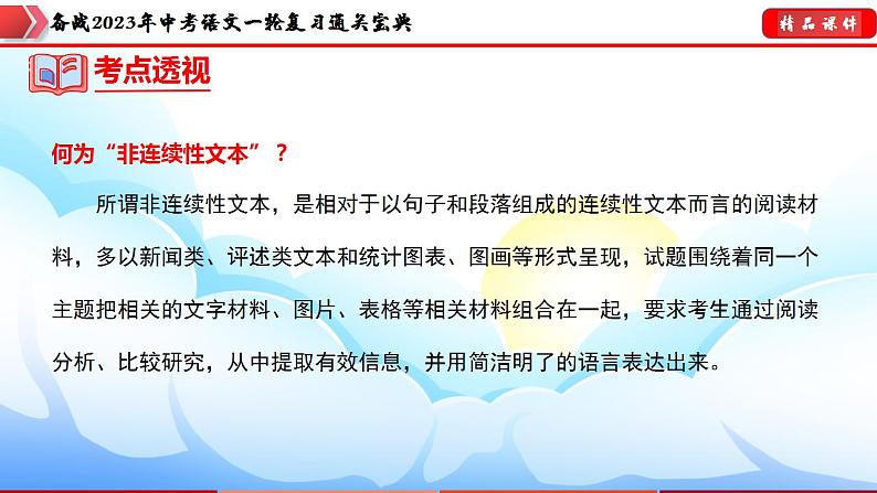 备战2023年中考语文一轮复习通关宝典  专题12：非连续性文本阅读【课件讲练】第7页