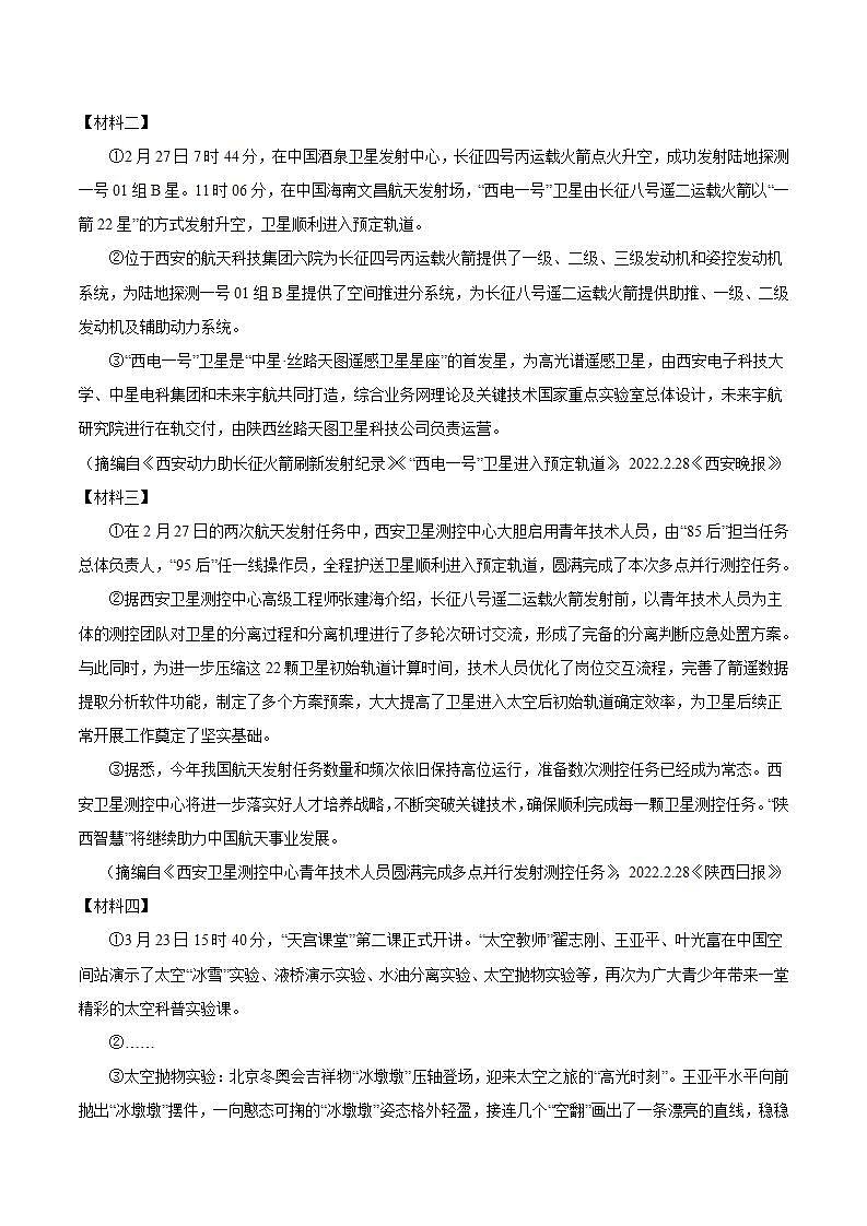 专题12：非连续性文本阅读【专题检测】-备战2023中考语文一轮复习通关宝典（原卷版）第2页