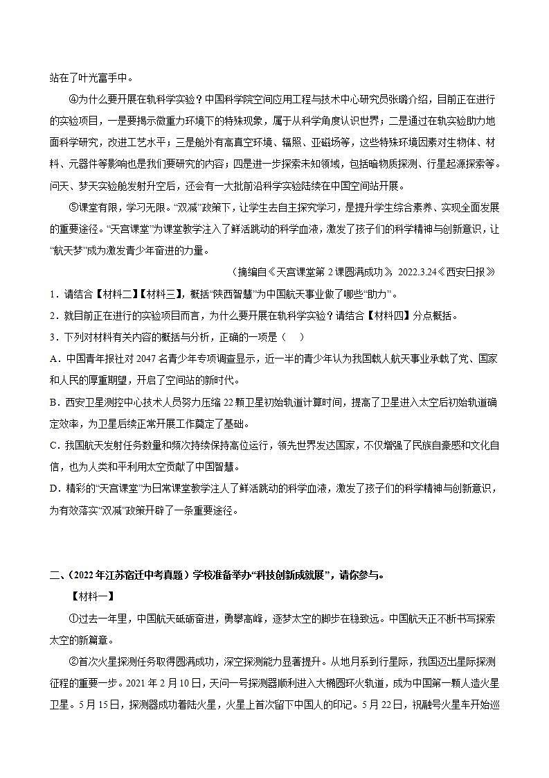 专题12：非连续性文本阅读【专题检测】-备战2023中考语文一轮复习通关宝典（原卷版）第3页