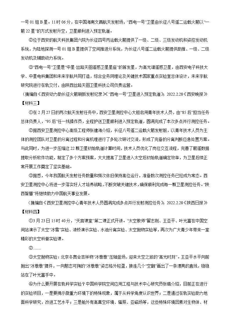 专题12：非连续性文本阅读【专题检测】-备战2023中考语文一轮复习通关宝典（解析版）第2页