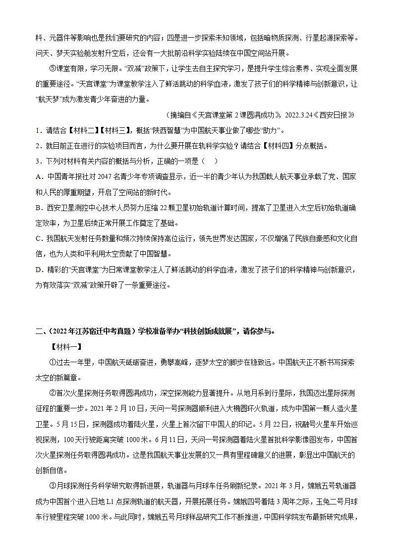 专题12：非连续性文本阅读【专题检测】-备战2023中考语文一轮复习通关宝典（解析版）第3页