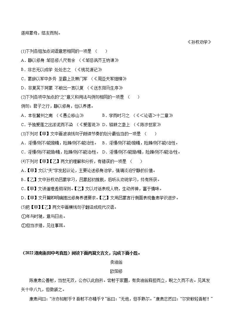 备战2023年中考语文一轮复习通关宝典课件+专题检测  专题14：七下文言文阅读02