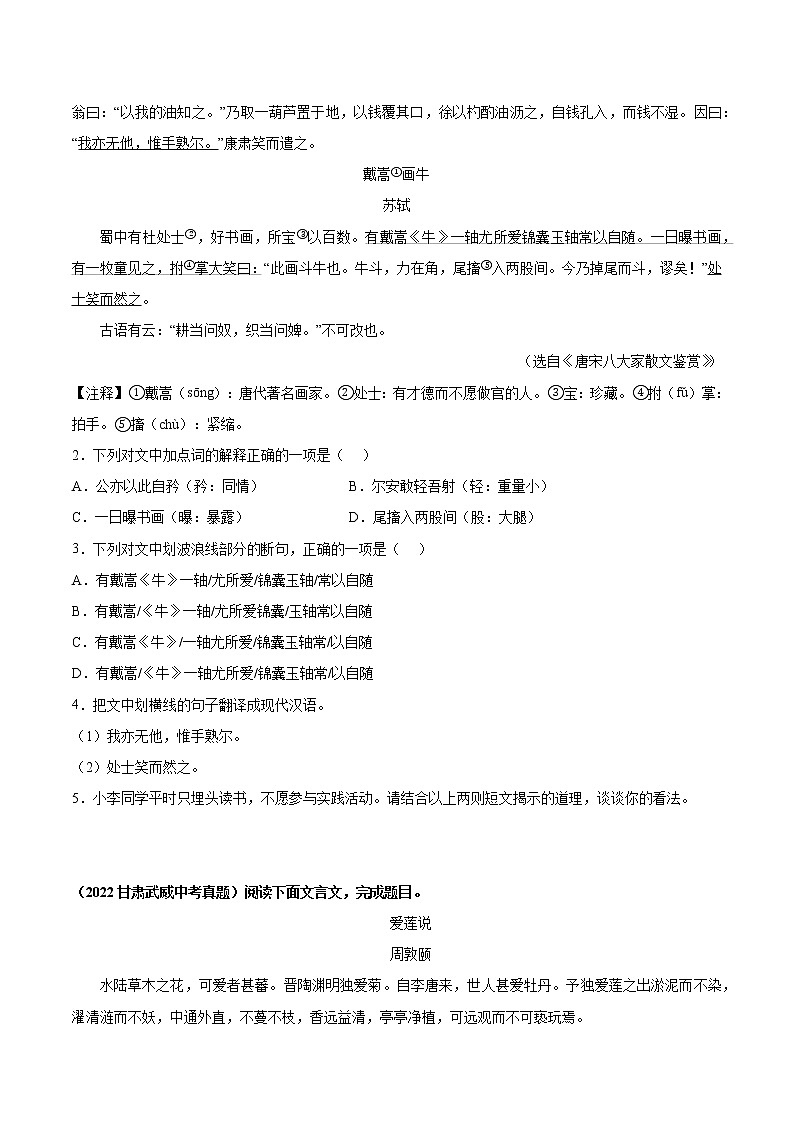 备战2023年中考语文一轮复习通关宝典课件+专题检测  专题14：七下文言文阅读03