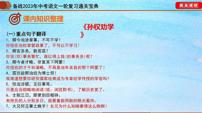 备战2023年中考语文一轮复习通关宝典课件+专题检测  专题14：七下文言文阅读08