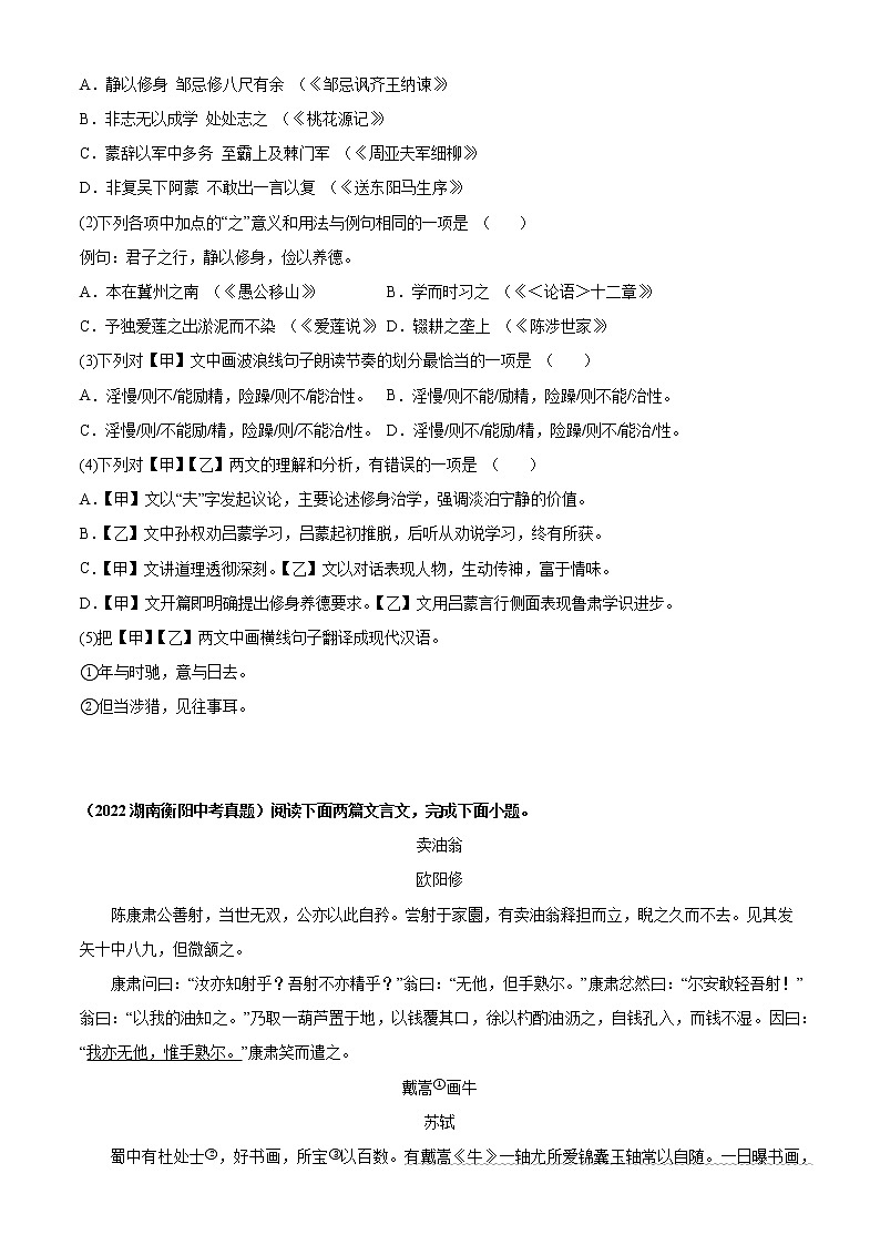 备战2023年中考语文一轮复习通关宝典课件+专题检测  专题14：七下文言文阅读02