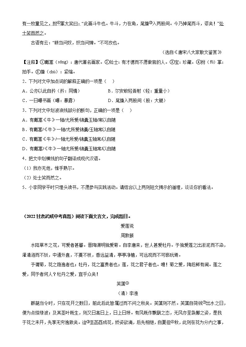 备战2023年中考语文一轮复习通关宝典课件+专题检测  专题14：七下文言文阅读03