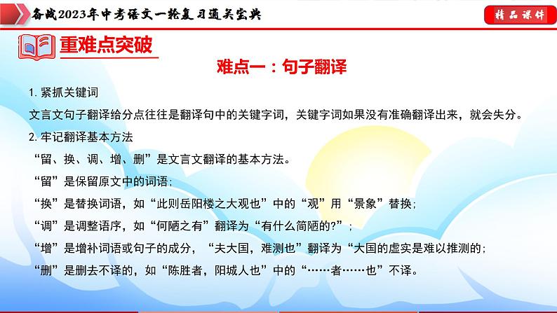 备战2023年中考语文一轮复习通关宝典  专题13：七年级上册文言文整理【课件讲练】第7页
