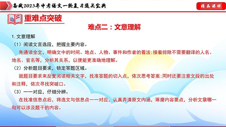 备战2023年中考语文一轮复习通关宝典  专题13：七年级上册文言文整理【课件讲练】第8页