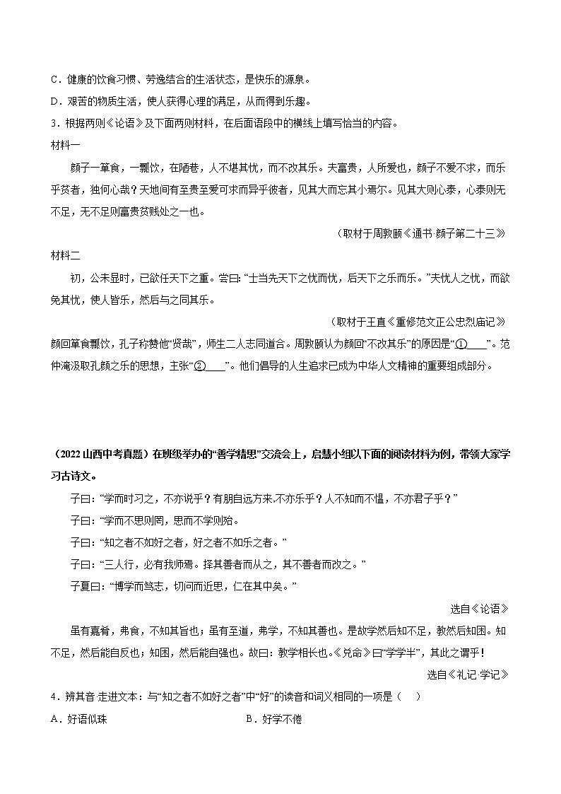 专题13：七上文言文阅读【专题检测】-备战2023中考语文一轮复习通关宝典（原卷版）第2页