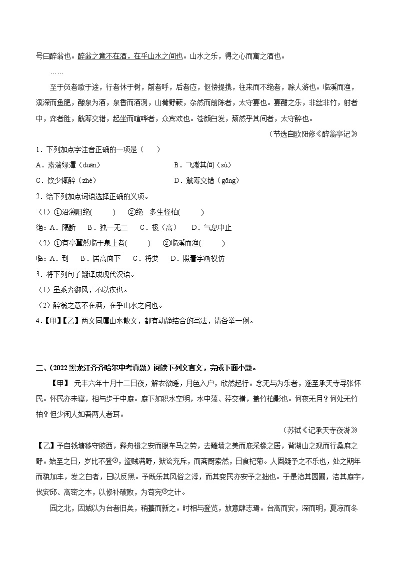 备战2023年中考语文一轮复习通关宝典课件+专题检测  专题15：八上文言文阅读02