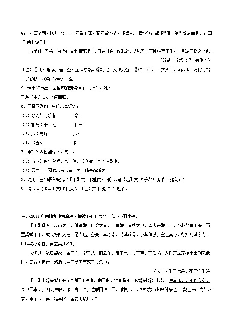 备战2023年中考语文一轮复习通关宝典课件+专题检测  专题15：八上文言文阅读03