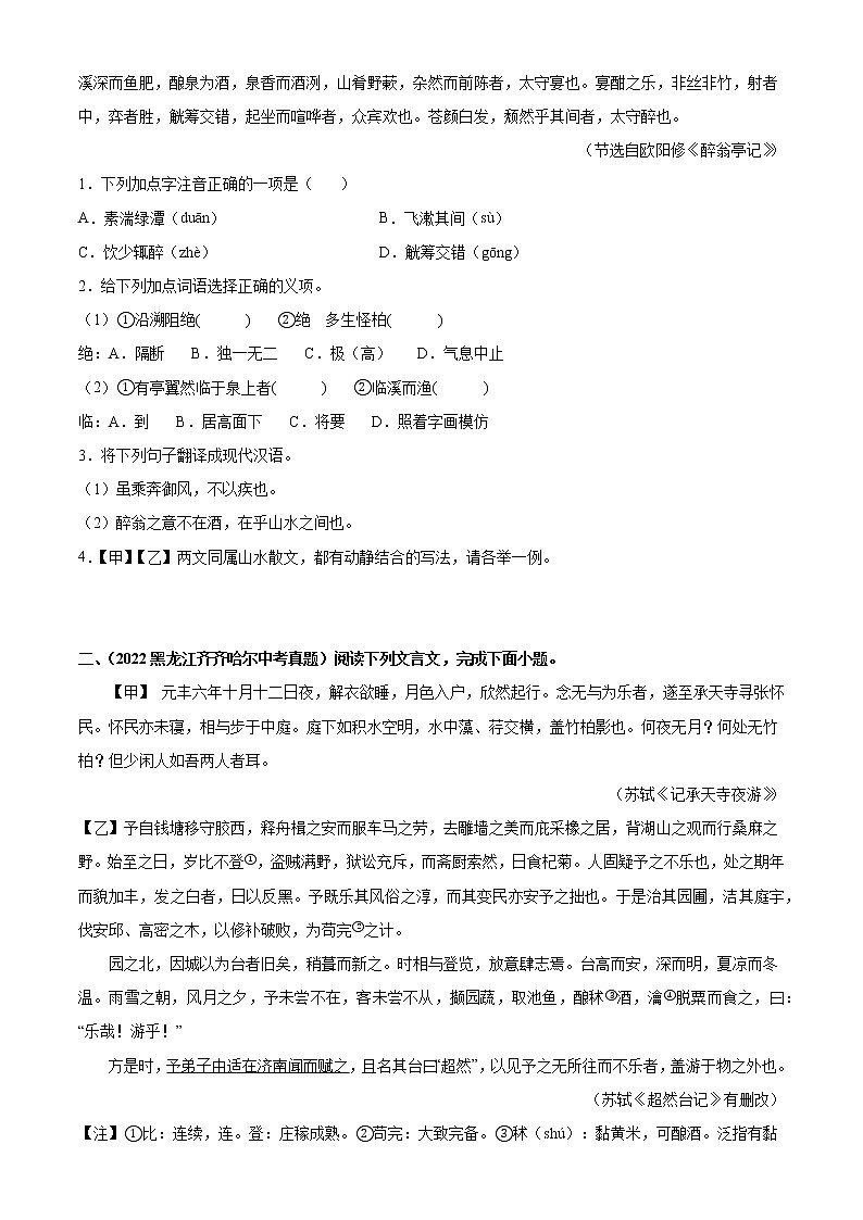 备战2023年中考语文一轮复习通关宝典课件+专题检测  专题15：八上文言文阅读02